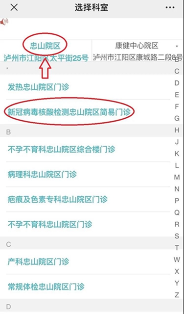 【通知】西南醫(yī)大附院向社會開展新冠病毒核酸檢測服務(wù)(圖2)