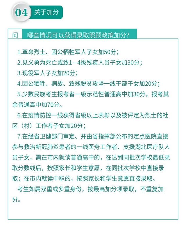 宜賓今年最新中考政策來(lái)了！(圖5)