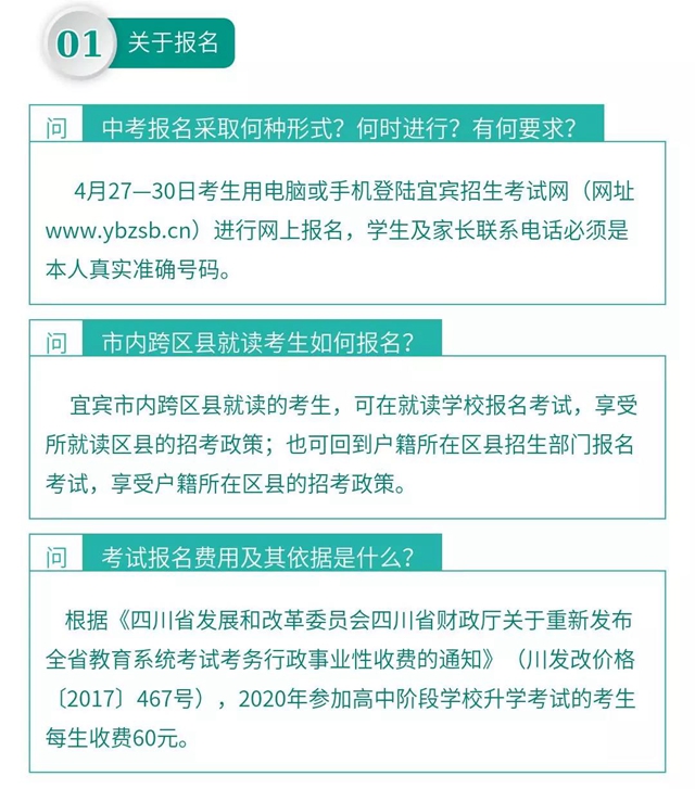 宜賓今年最新中考政策來(lái)了！(圖2)