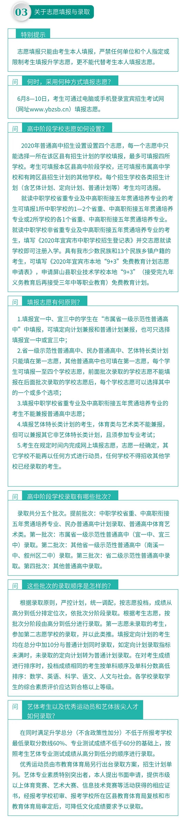 宜賓今年最新中考政策來(lái)了！(圖4)