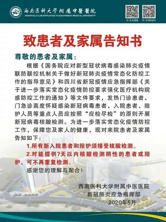 注意！瀘州這幾家醫(yī)院入院看病，患者和陪護(hù)須接受核酸檢測！