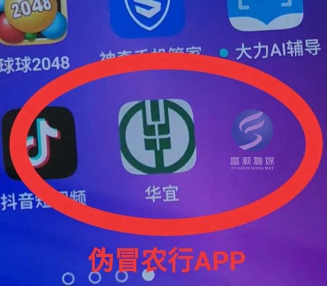 辦會員激活貸款？自貢富順驚現(xiàn)山寨“農(nóng)行APP”詐騙案！(圖2)