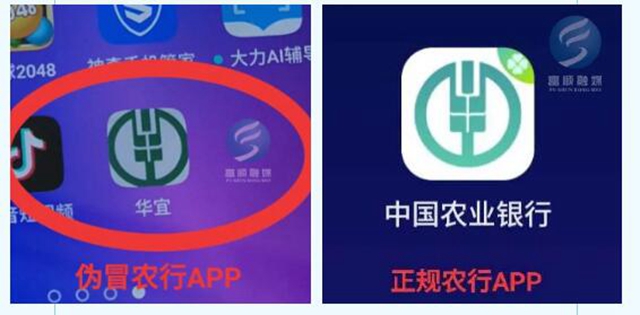 辦會員激活貸款？自貢富順驚現(xiàn)山寨“農(nóng)行APP”詐騙案！(圖4)