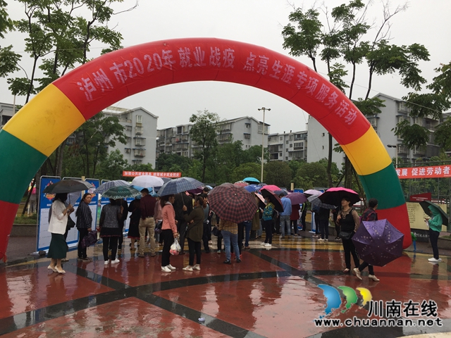 瀘州市2020“就業(yè)戰(zhàn)疫、點亮生涯”專項服務(wù)活動在龍馬潭區(qū)舉辦(圖2)