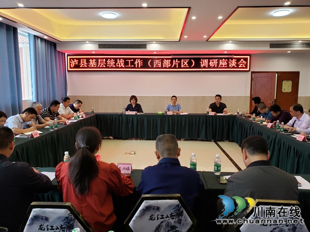 瀘縣西部片區(qū)基層統(tǒng)戰(zhàn)工作調(diào)研座談會在潮河鎮(zhèn)召開