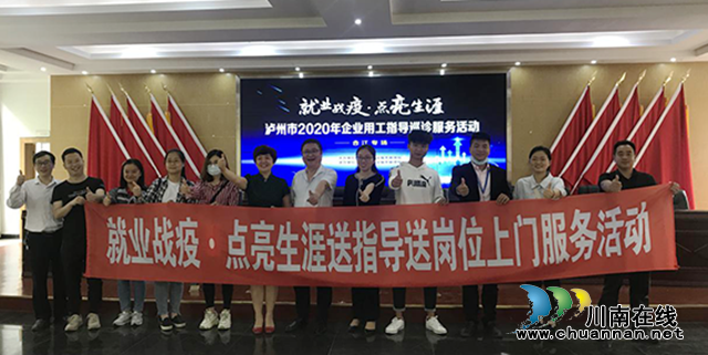 瀘州市“就業(yè)戰(zhàn)疫”專項服務(wù)活動合江專場成功舉行(圖1)
