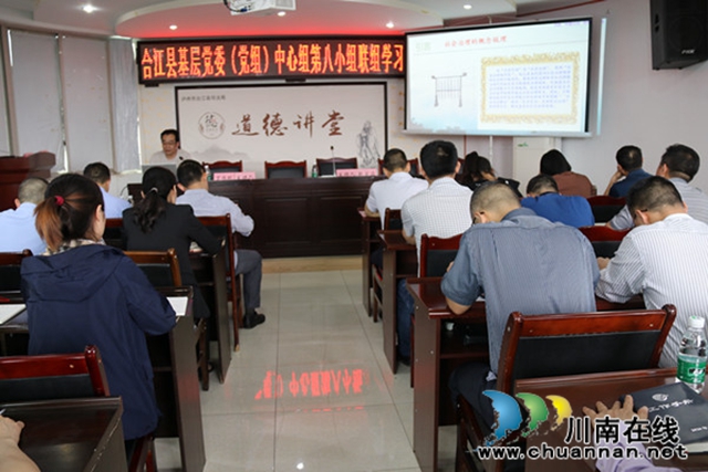 合江縣司法局： 聯(lián)組學(xué)習(xí)基層社會(huì)治理