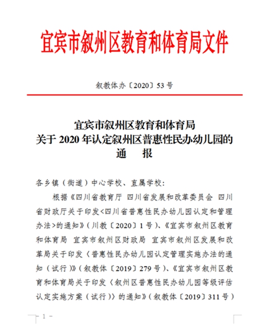 官方通報！宜賓這86所幼兒園被認(rèn)定為普惠性民辦幼兒園，快看有哪些？