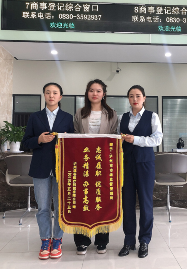 “最多跑一次”跑出加速度！瀘州市市場監(jiān)管局高新區(qū)窗口頻獲錦旗
