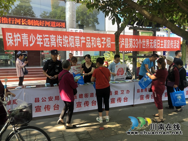 瀘縣玉蟾街道辦事處開(kāi)展“世界無(wú)煙日”宣傳教育活動(dòng)