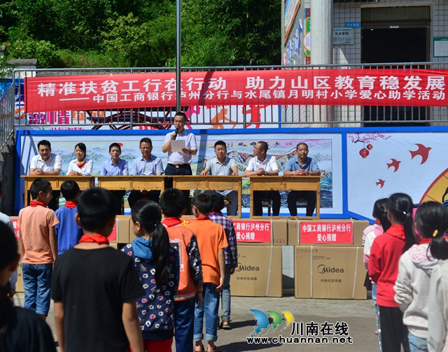 兒童節(jié)來臨，工行瀘州分行為敘永山區(qū)小學愛心捐贈