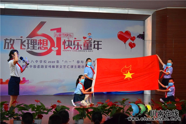 瀘州十八中舉行“放飛理想·快樂(lè)童年”慶祝活動(dòng)