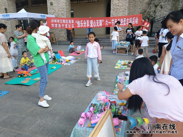 江陽區(qū)茜草街道漁子溪社區(qū)開展“快樂分享 愛心無限”六一節(jié)親子跳蚤市場活動