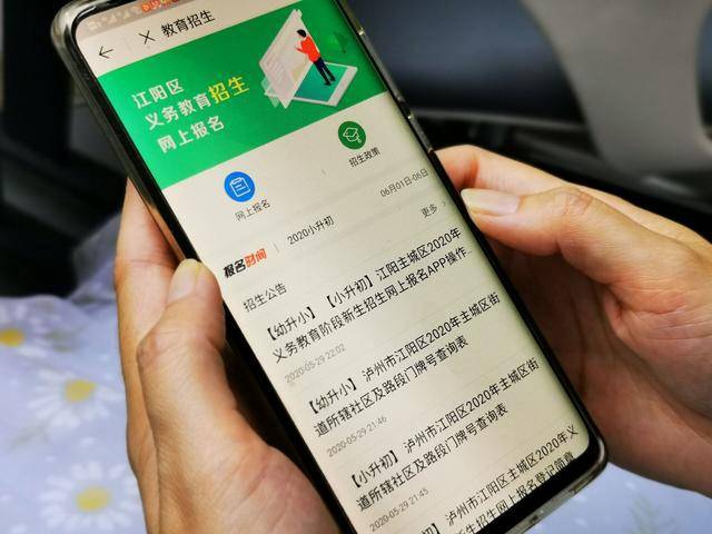 江陽區(qū)啟動(dòng)主城區(qū)中小學(xué)新生招生網(wǎng)上報(bào)名登記