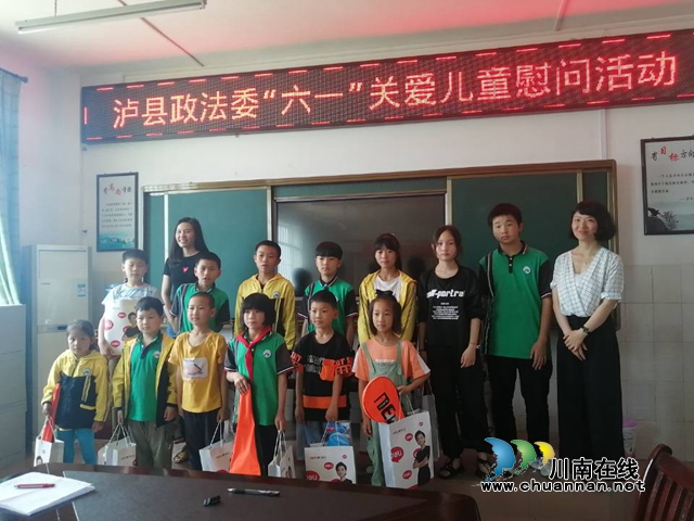 瀘縣縣委政法委到立石鎮(zhèn)開展“六一”關(guān)愛兒童慰問活動