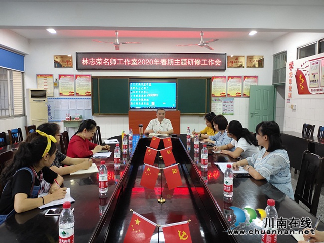 龍馬潭區(qū)林志榮名師工作室召開2020春期主題研修工作培訓會