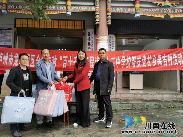 情牽涼山，愛溢普格！瀘州十二中赴涼山州普格縣洛甘鄉(xiāng)果吉村開展愛心助力活動(圖4)