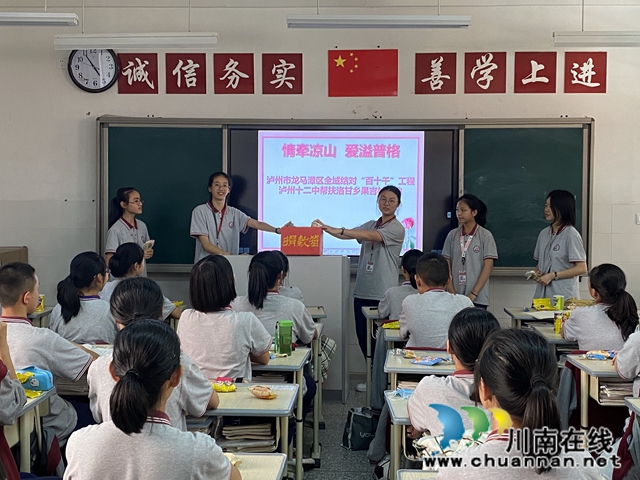 情牽涼山，愛溢普格！瀘州十二中赴涼山州普格縣洛甘鄉(xiāng)果吉村開展愛心助力活動(圖5)
