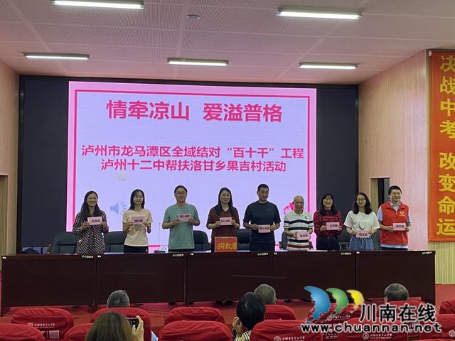 情牽涼山，愛溢普格！瀘州十二中赴涼山州普格縣洛甘鄉(xiāng)果吉村開展愛心助力活動(圖7)