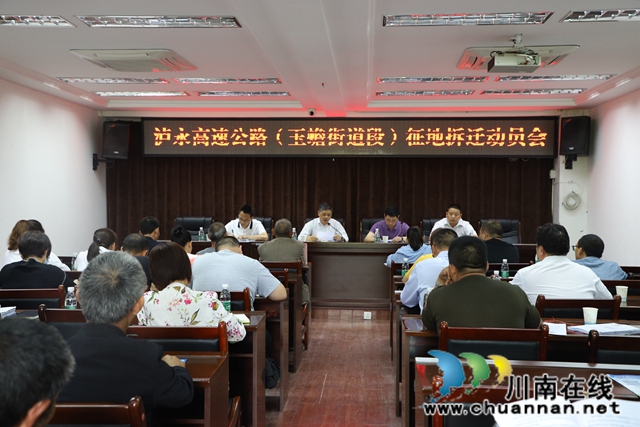 瀘縣玉蟾街道召開瀘永高速公路（玉蟾街道段）征地拆遷動員會(圖1)