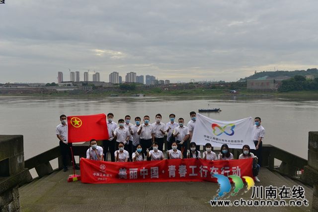 工行瀘州分行團(tuán)委組織開(kāi)展“保護(hù)母親河”活動(dòng)(圖1)