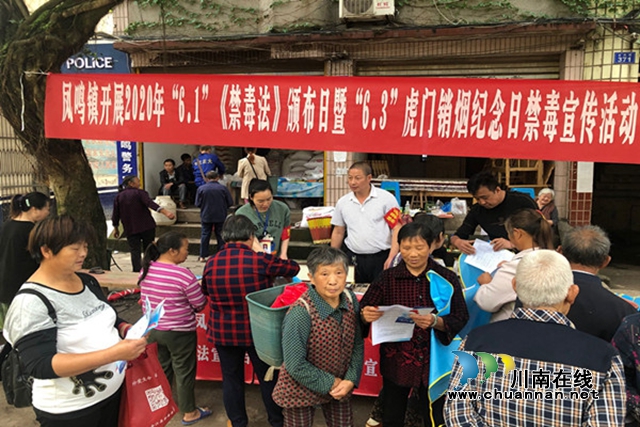 合江縣鳳鳴司法所聯(lián)合開展6月禁毒法治宣傳(圖1)
