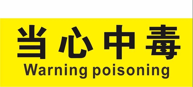 【關(guān)注】一碗湯下肚，70歲大爺昏迷入院？(圖9)