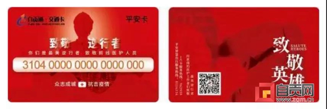 即日起，自貢普通市民可以辦理實(shí)名制普通公交卡(圖2)