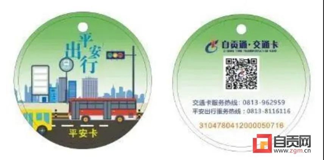 即日起，自貢普通市民可以辦理實(shí)名制普通公交卡