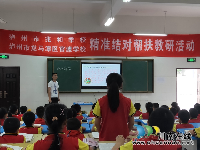 瀘州市兆和學(xué)校和官渡學(xué)校開展精準(zhǔn)結(jié)對幫扶教研活動(圖1)