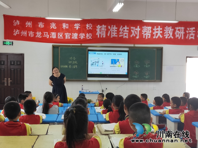 瀘州市兆和學(xué)校和官渡學(xué)校開展精準(zhǔn)結(jié)對幫扶教研活動(圖3)