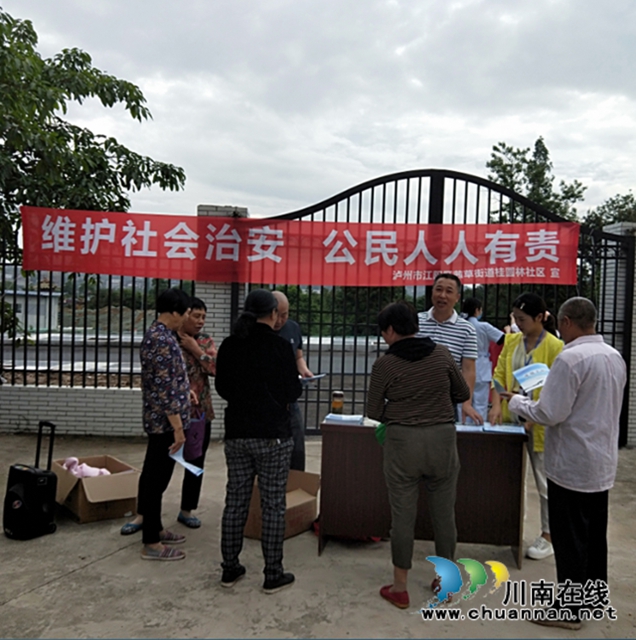 江陽(yáng)區(qū)茜草街道桂圓林社區(qū)開(kāi)展法治宣傳進(jìn)社區(qū)活動(dòng)(圖1)