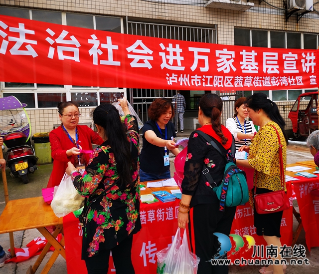 江陽區(qū)茜草街道彭灣社區(qū)開展“法治社會進萬家基層宣講”活動(圖1)