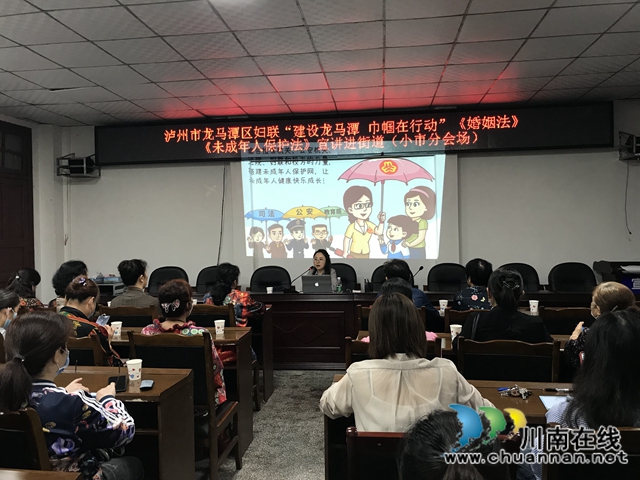 龍馬潭區(qū)小市街道開展《婚姻法》專題講座