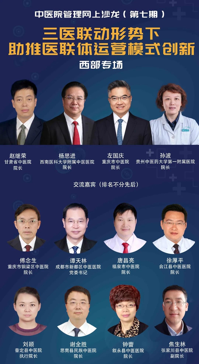 這位院長談醫(yī)聯(lián)體建設，近２萬人在線觀看直播(圖1)