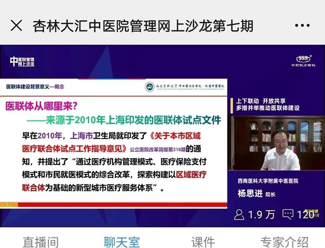 這位院長談醫(yī)聯(lián)體建設，近２萬人在線觀看直播(圖2)
