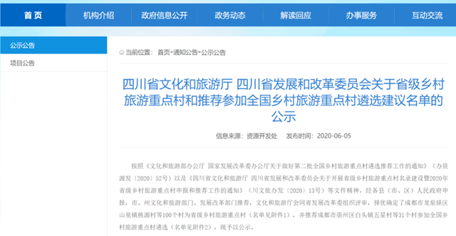 宜賓6個(gè)村上榜省級(jí)鄉(xiāng)村旅游重點(diǎn)村，其中１個(gè)村參加全國(guó)重點(diǎn)遴選建議名單(圖2)