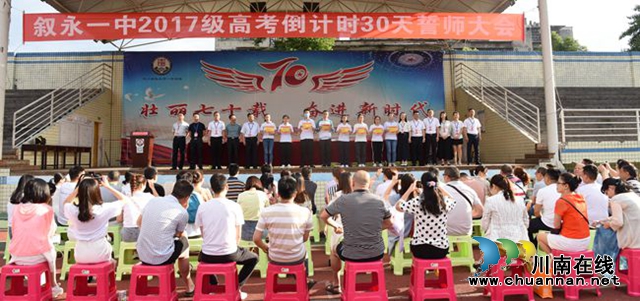 敘永一中：誓師大會助力學子圓夢高考(圖3)