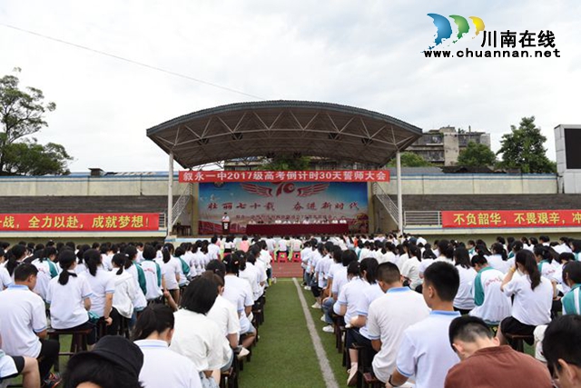 敘永一中：誓師大會助力學子圓夢高考(圖2)
