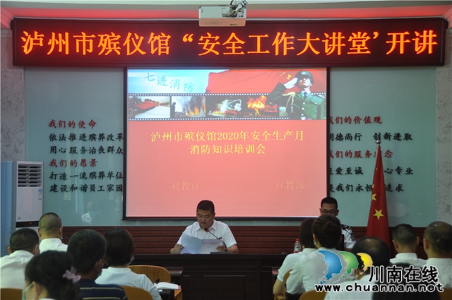 瀘州市殯儀館舉行2020年“安全生產(chǎn)月”活動(dòng)啟動(dòng)儀式暨消防安全知識(shí)培訓(xùn)(圖2)