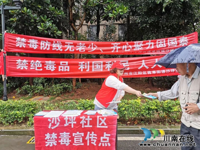 江陽區(qū)茜草街道沙坪社區(qū)開展禁毒宣傳活動(圖2)