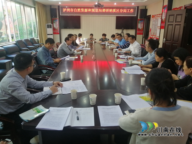 瀘州市自然資源和規(guī)劃局調(diào)研納溪區(qū)分局工作