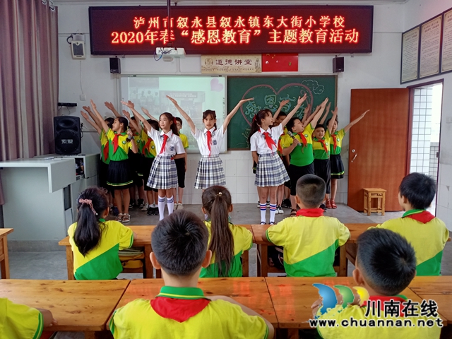 敘永縣東大街小學(xué)開展“感恩教育”主題活動(圖2)