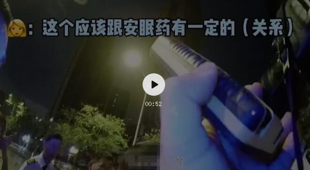 自貢醉酒女子開(kāi)車撞護(hù)欄，竟甩鍋“安眠藥”