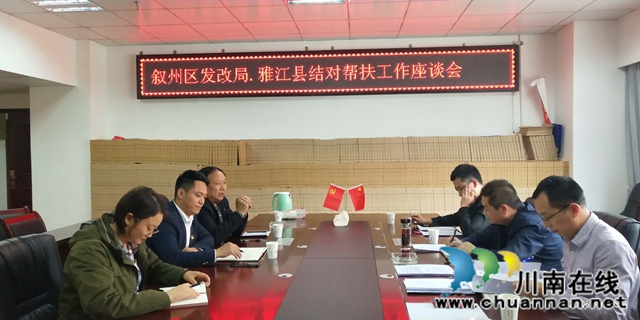 宜賓敘州區(qū)發(fā)改局赴甘孜雅江縣深入開展對口幫扶