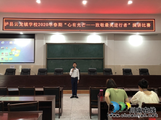 瀘縣云龍鎮(zhèn)學(xué)校舉行“心有光芒——致敬最美逆行者”演講比賽(圖3)