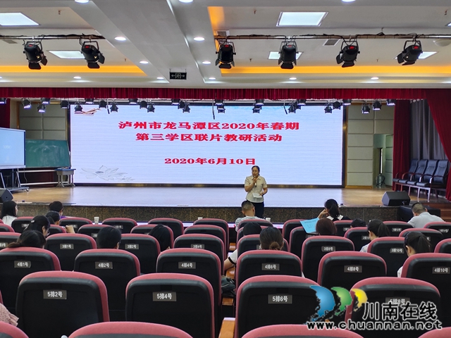 龍馬潭區(qū)開展2020年春期第三學(xué)區(qū)聯(lián)片教研活動