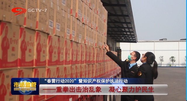 瀘州“春雷行動2020”全省第一！
