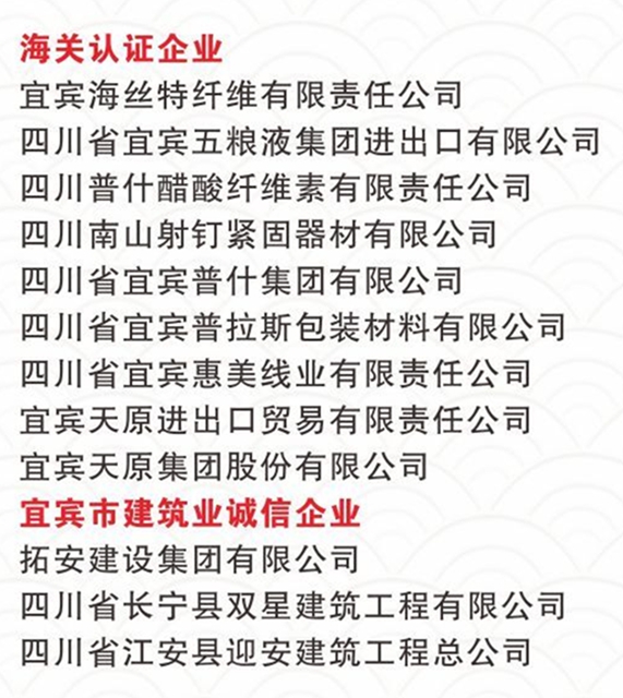 宜賓誠(chéng)信紅黑榜發(fā)布！拖欠農(nóng)民工工資、嚴(yán)重違法失信…這些企業(yè)被點(diǎn)名(圖3)
