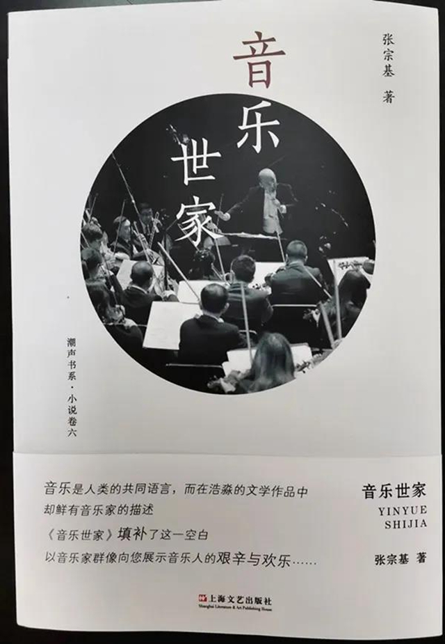 重磅推介！隆昌作家張宗基長篇小說《音樂世家》正式出版！(圖1)